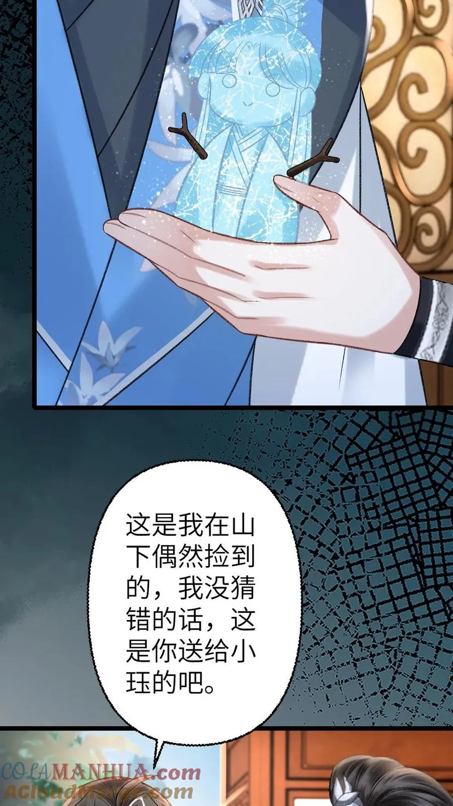 第107话 重新见到小师弟 第9页