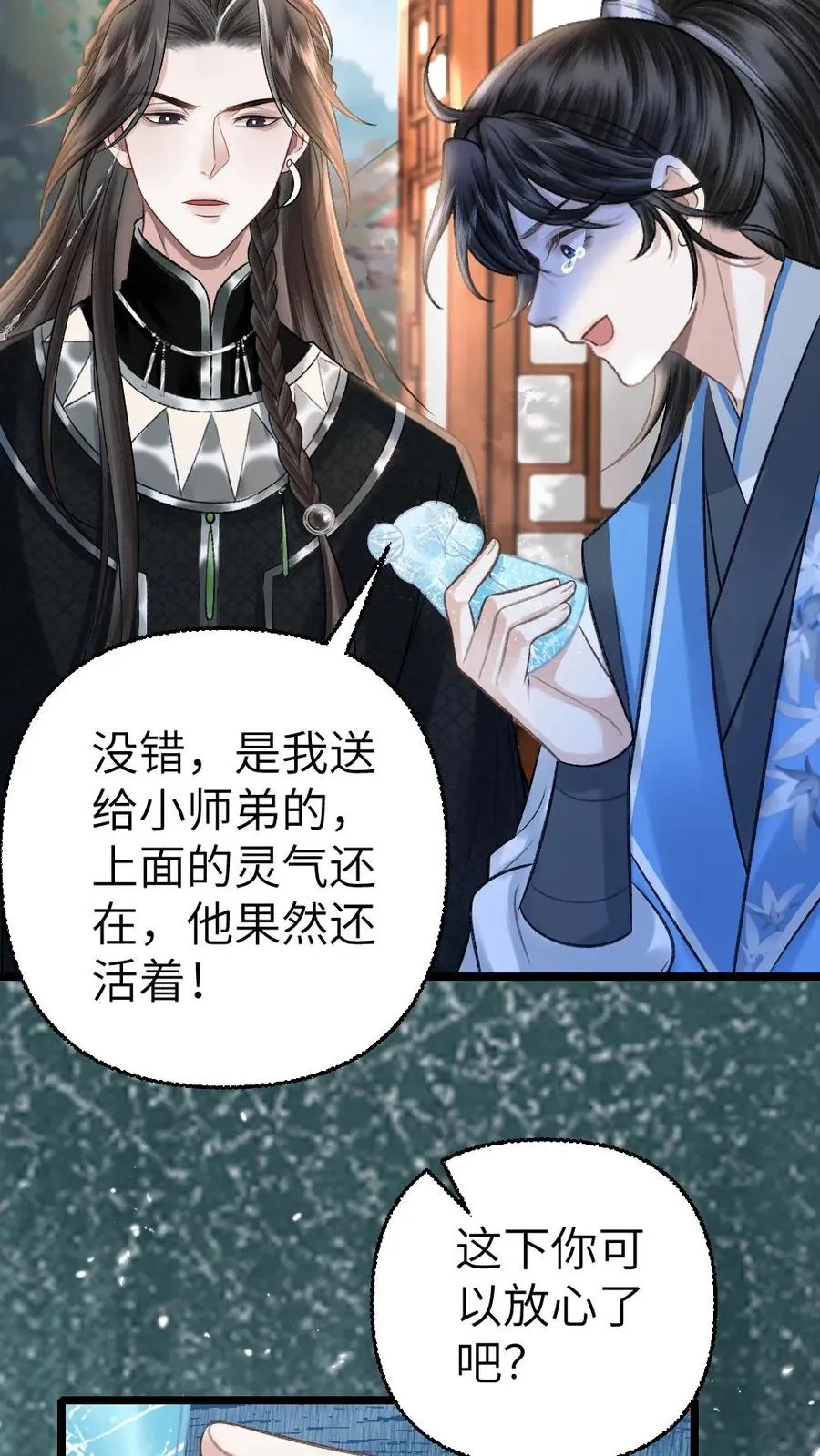 第107话 重新见到小师弟 第10页