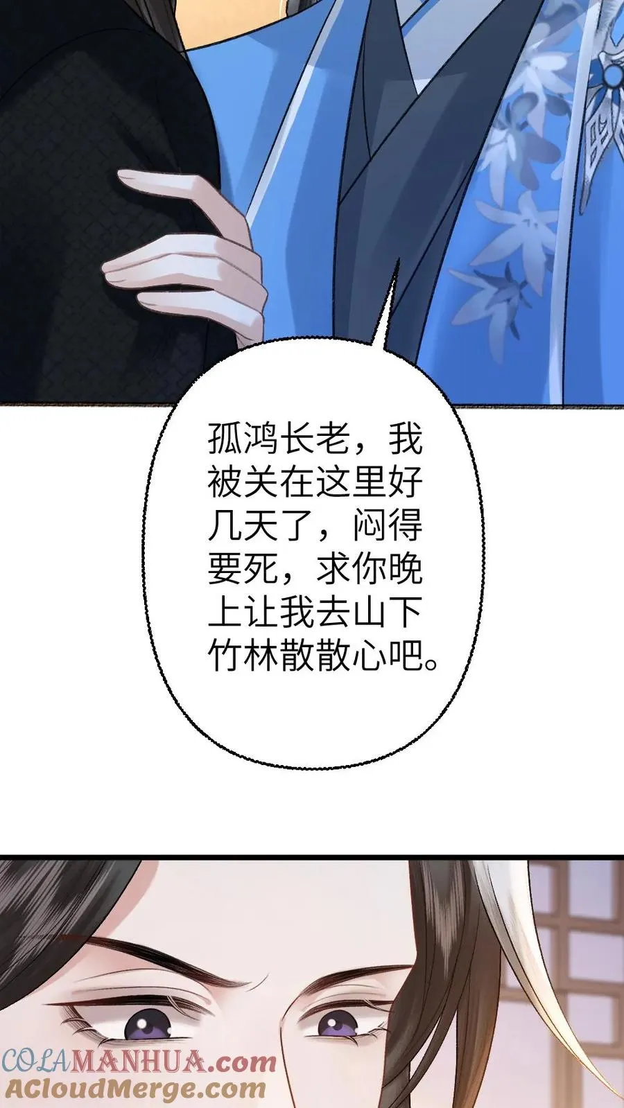 第107话 重新见到小师弟 第13页