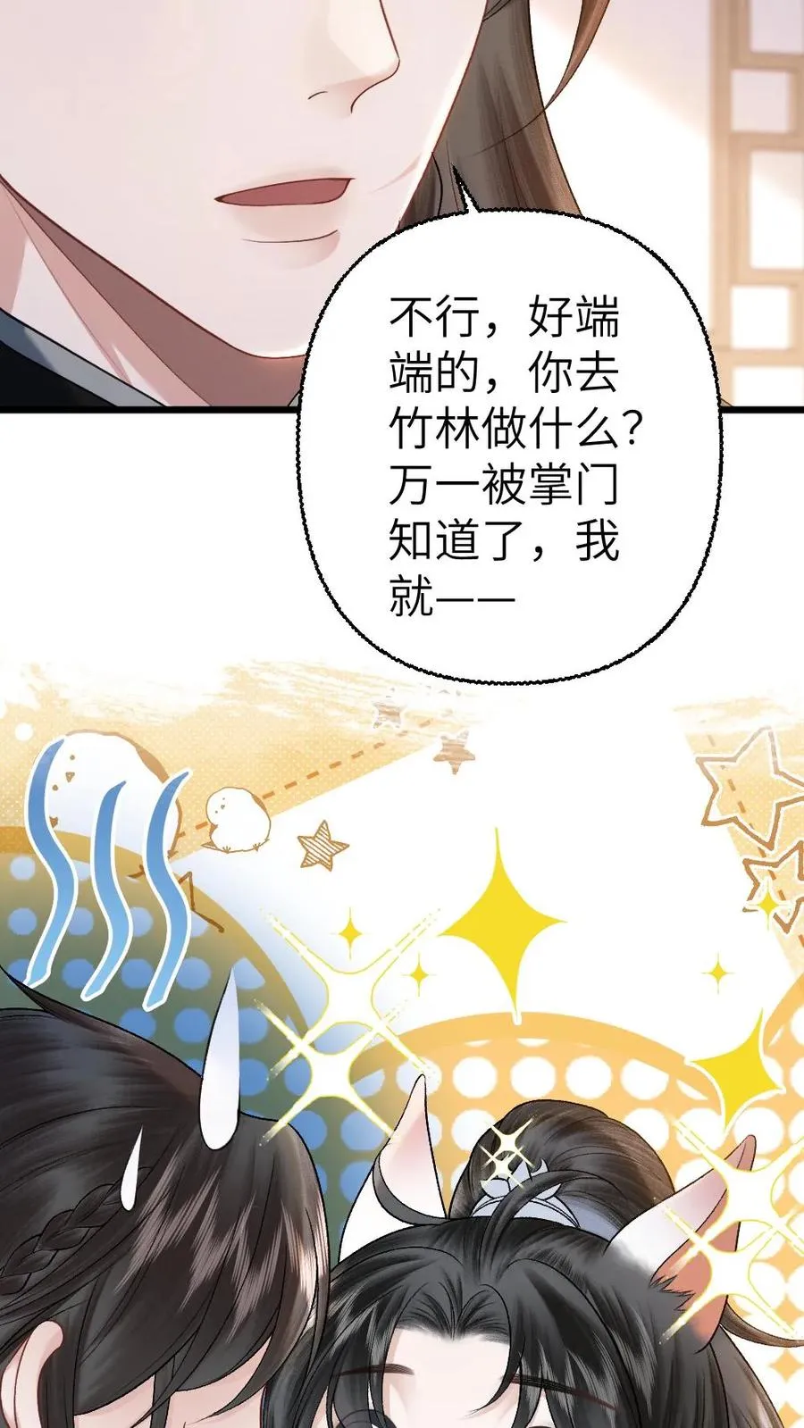 第107话 重新见到小师弟 第14页