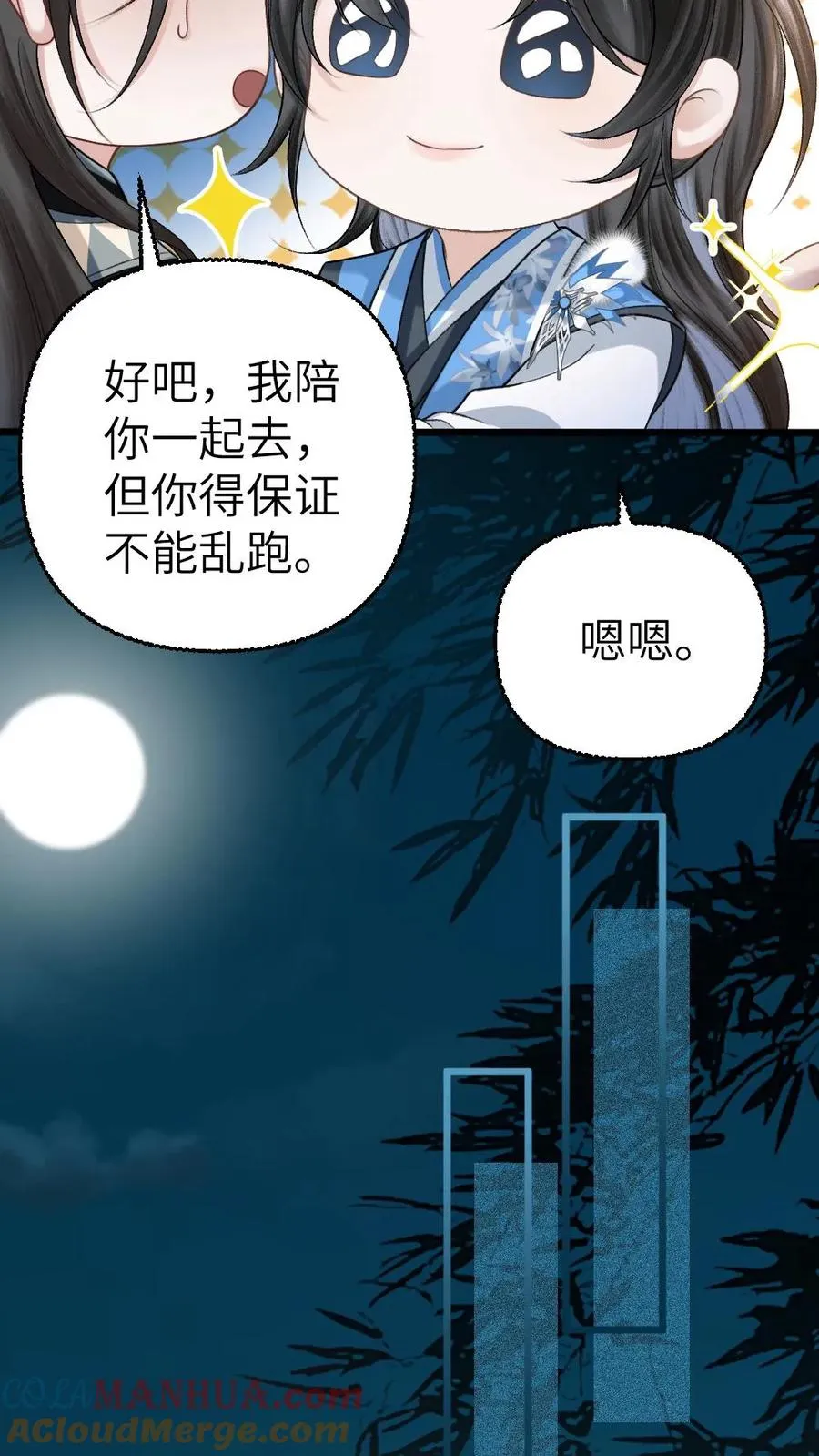 第107话 重新见到小师弟 第15页