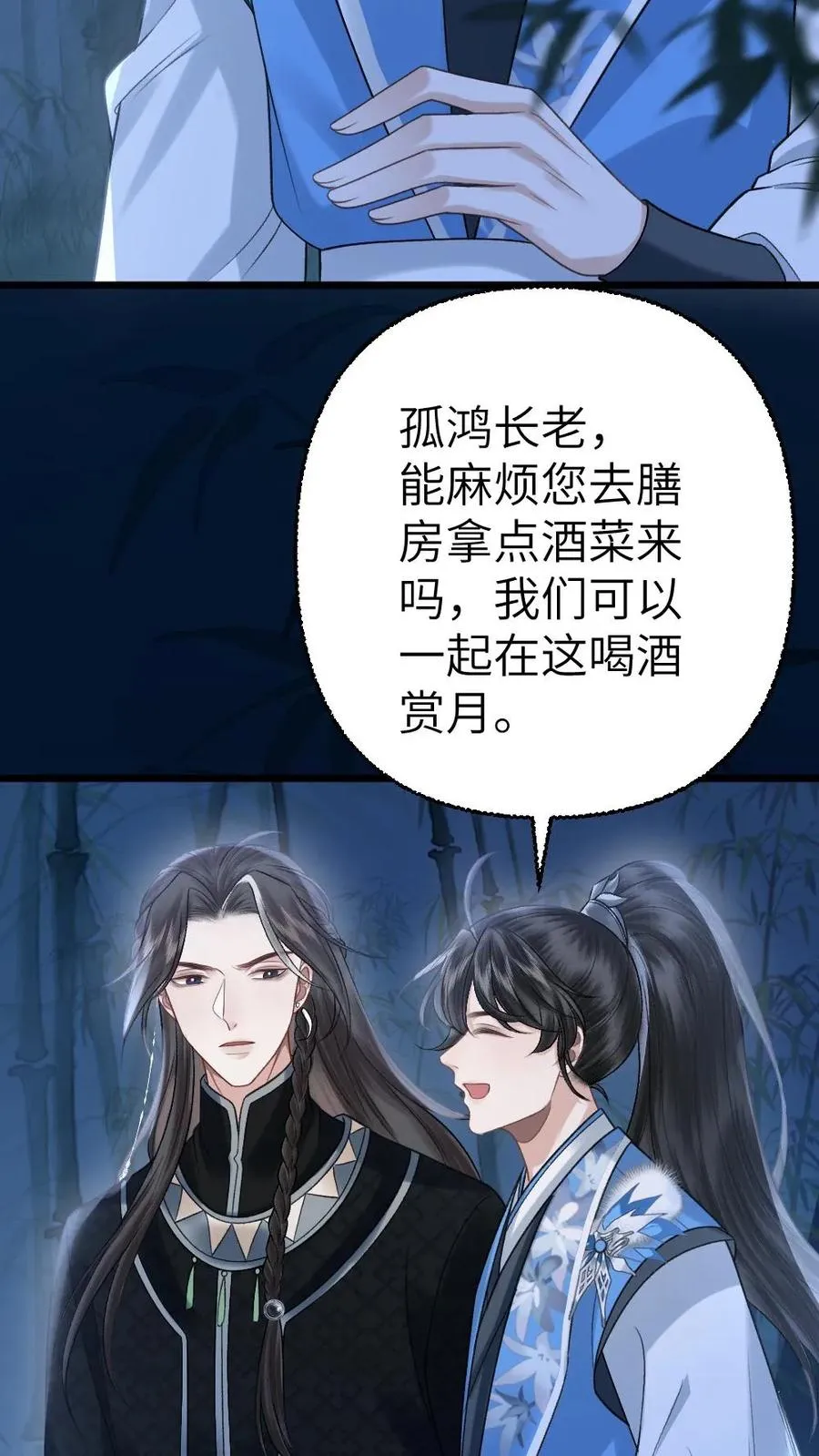 第107话 重新见到小师弟 第18页