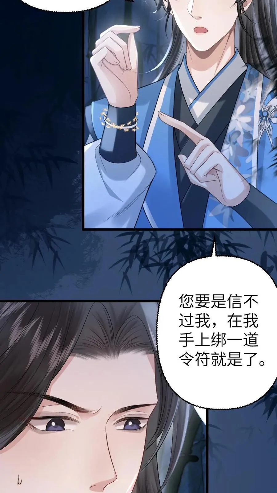 第107话 重新见到小师弟 第20页