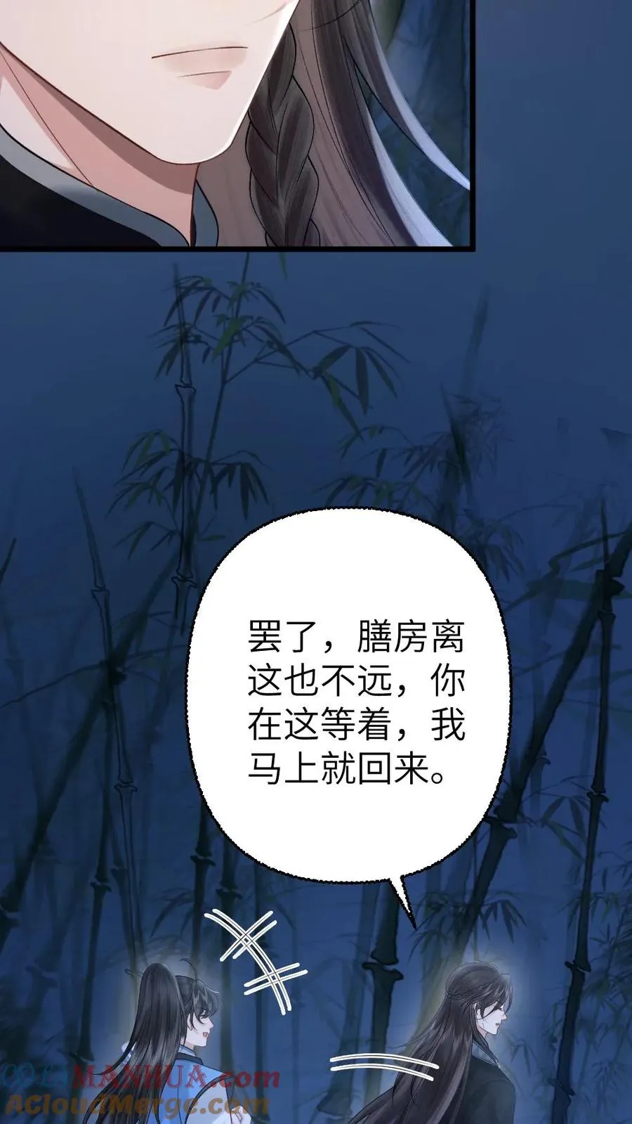 第107话 重新见到小师弟 第21页