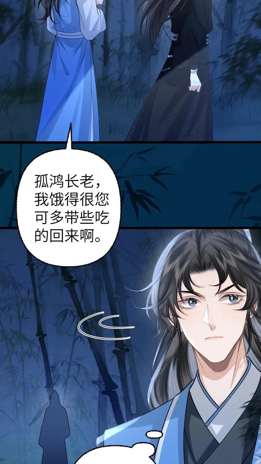 第107话 重新见到小师弟 第22页