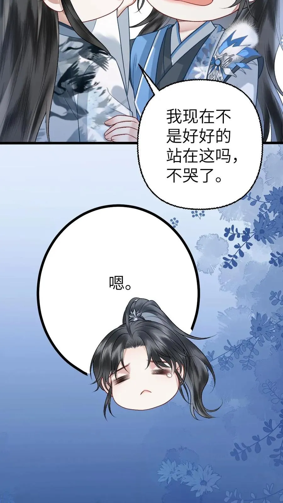 第108话 师弟许诺救出季辞 第4页