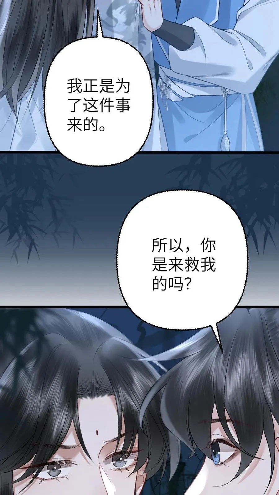 第108话 师弟许诺救出季辞 第6页