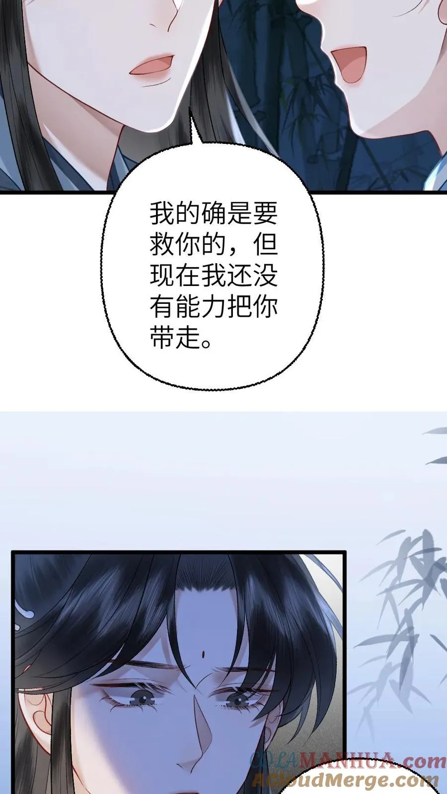 第108话 师弟许诺救出季辞 第7页