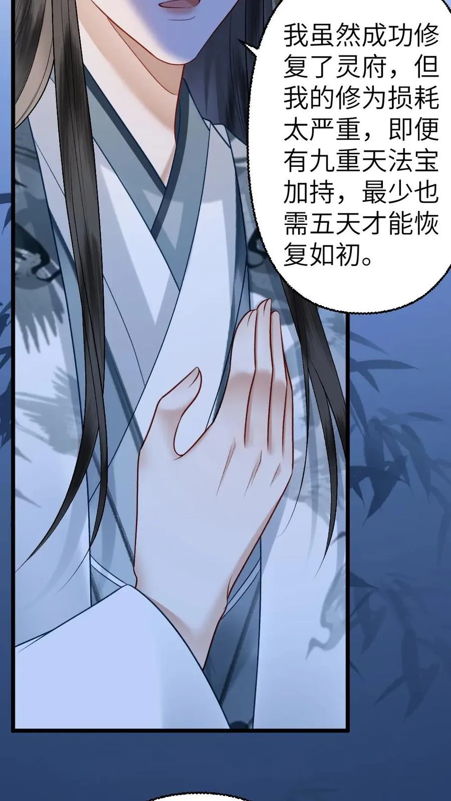 第108话 师弟许诺救出季辞 第8页