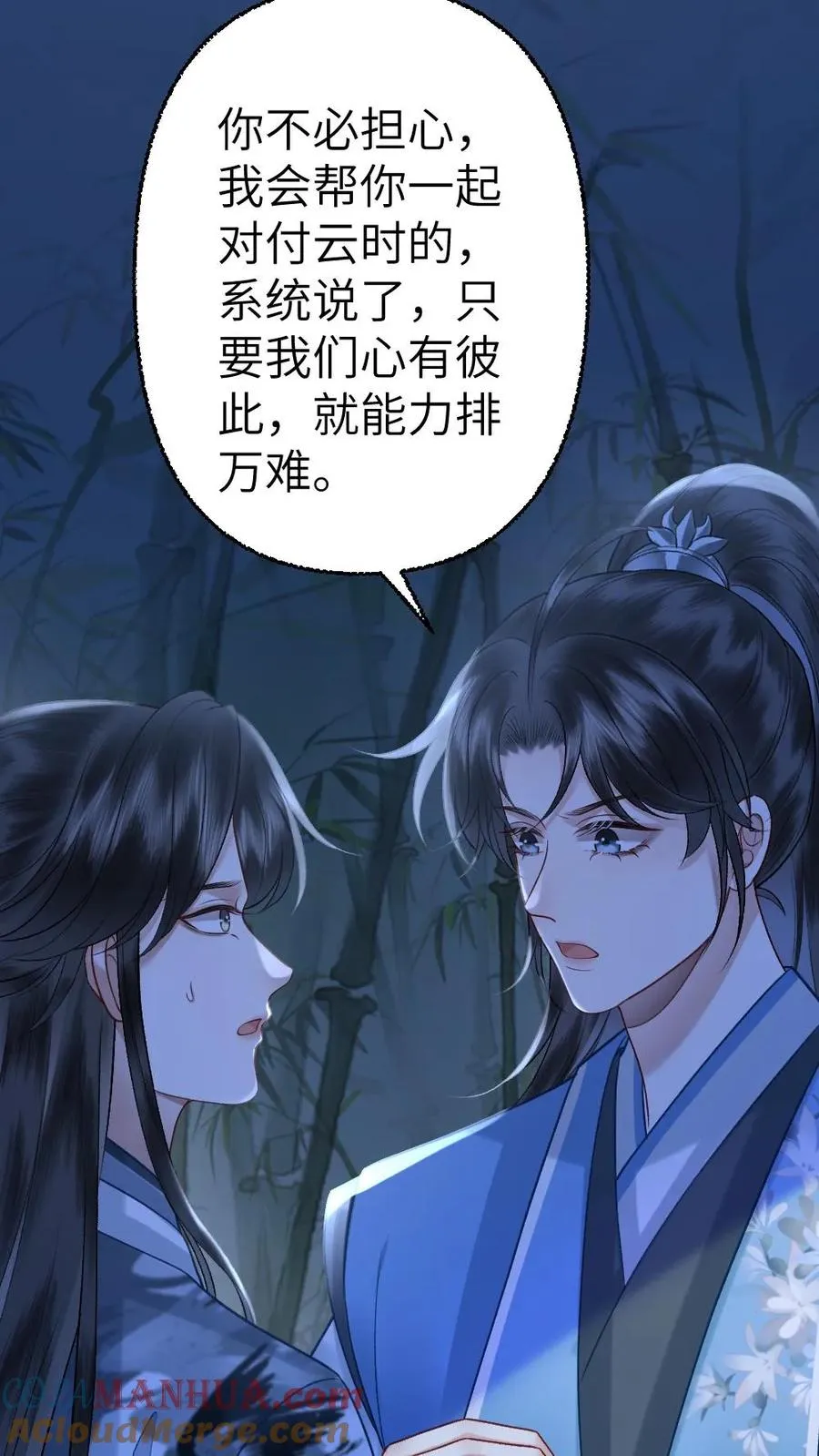 第108话 师弟许诺救出季辞 第9页
