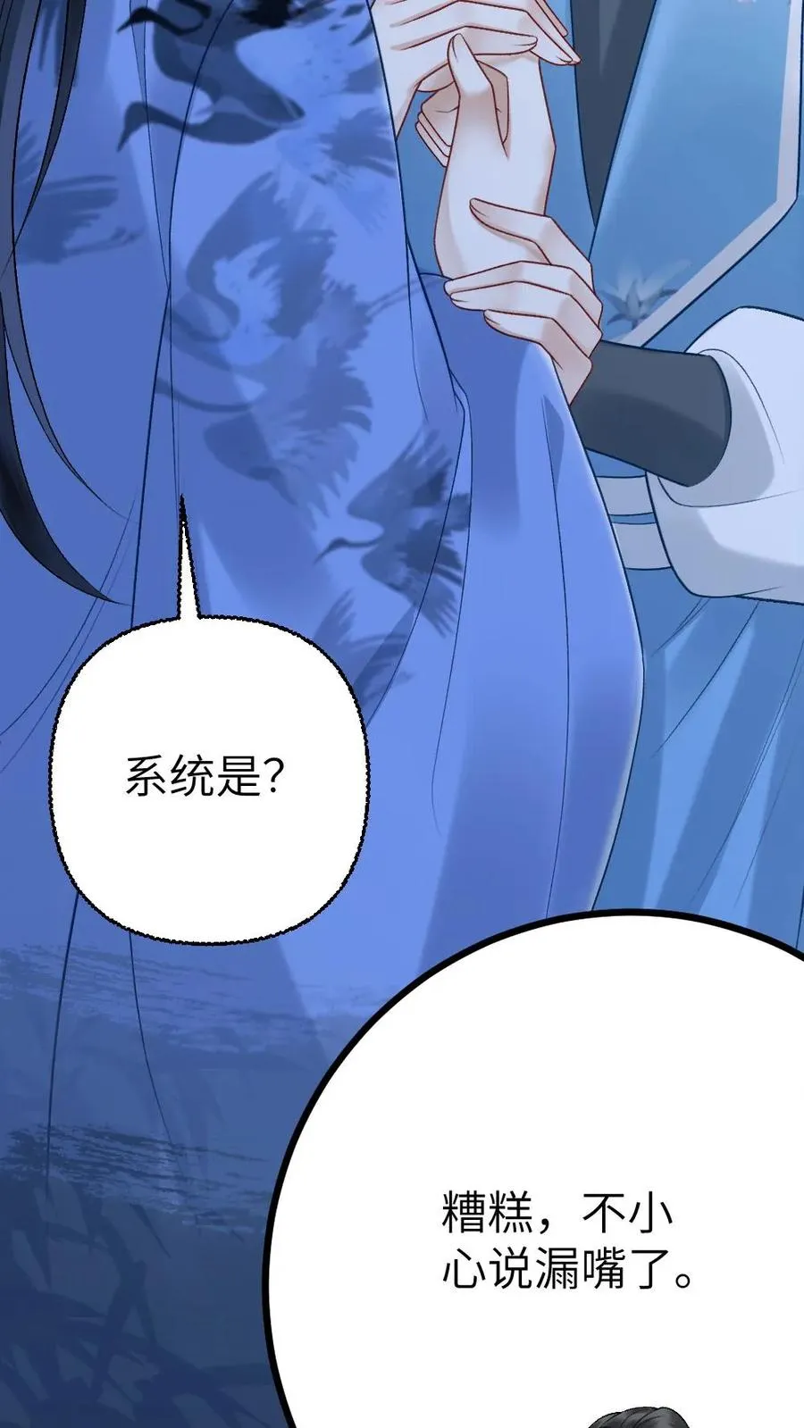 第108话 师弟许诺救出季辞 第10页