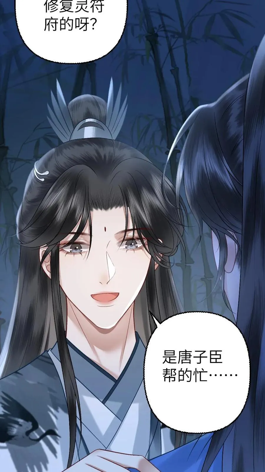 第108话 师弟许诺救出季辞 第12页