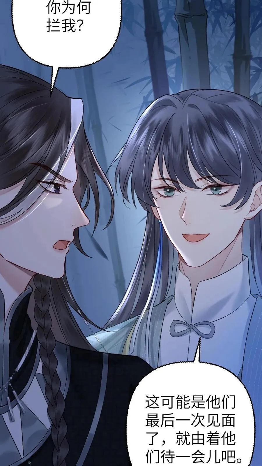 第108话 师弟许诺救出季辞 第16页