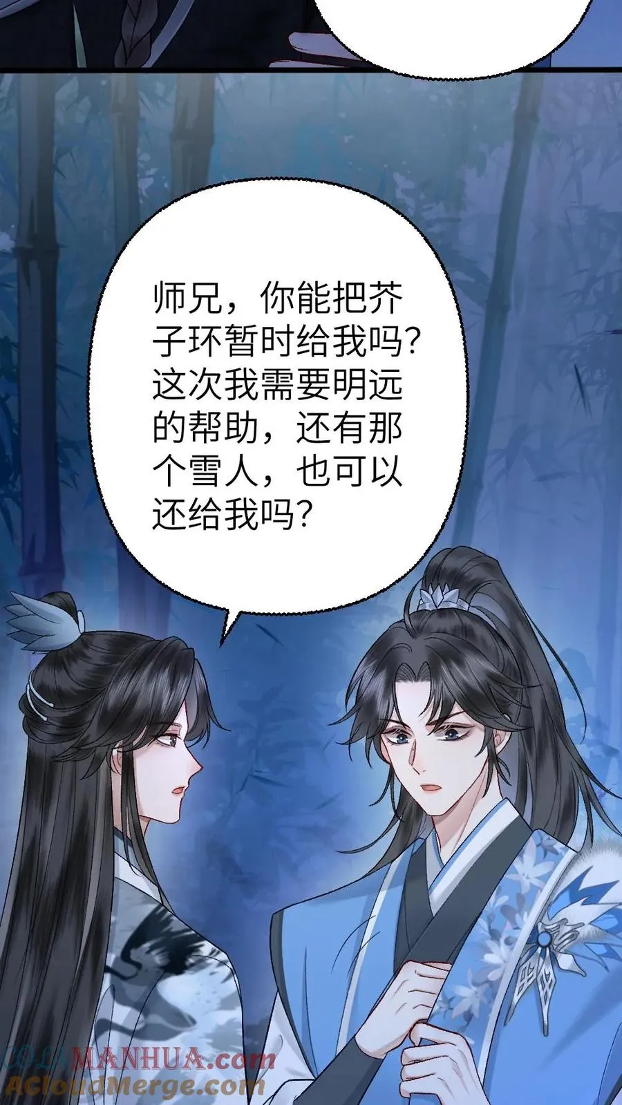 第108话 师弟许诺救出季辞 第17页