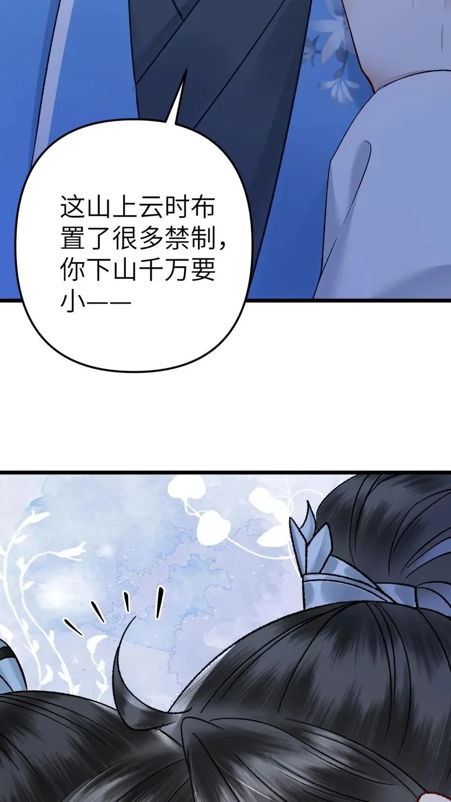 第108话 师弟许诺救出季辞 第20页