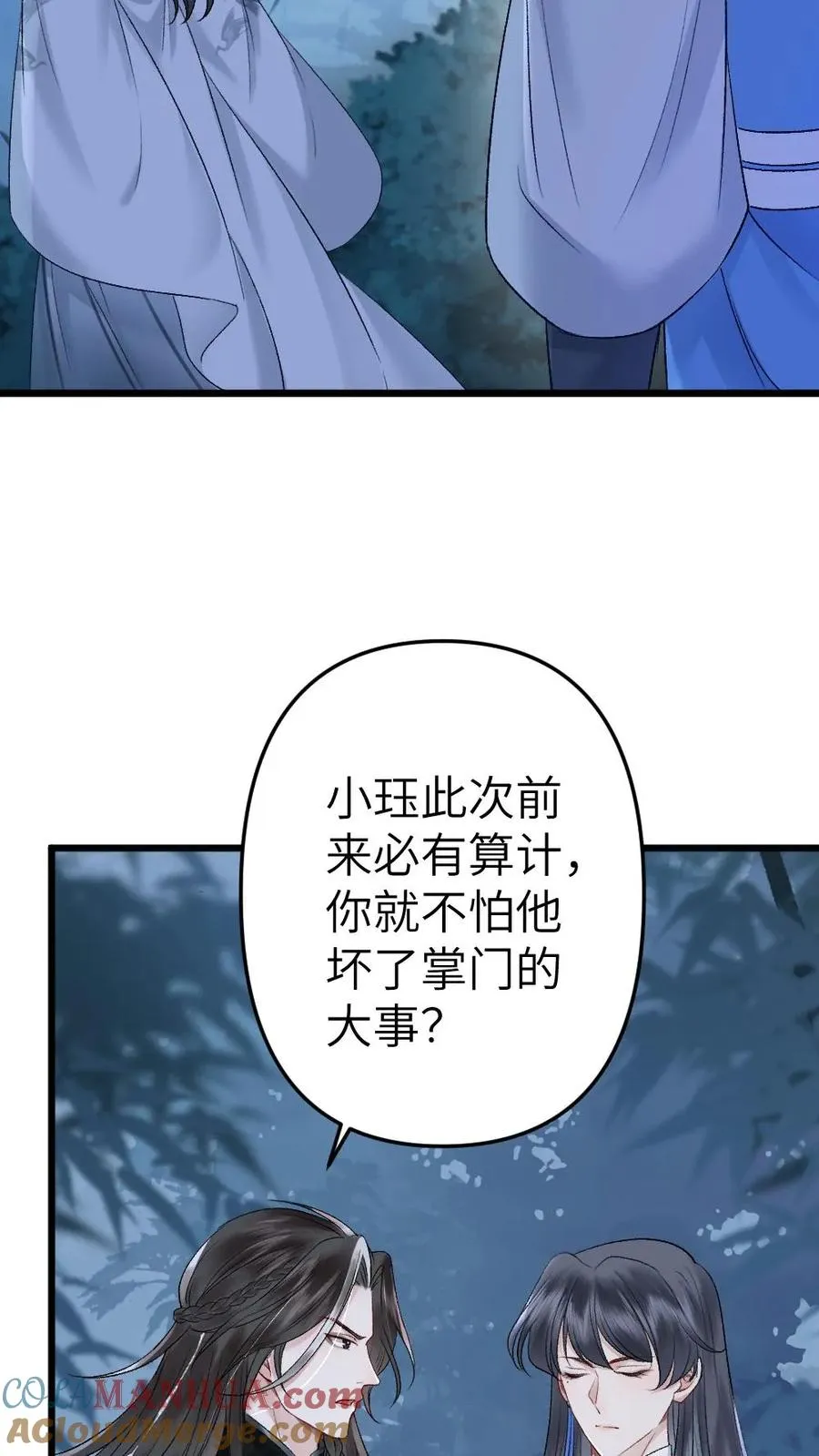 第108话 师弟许诺救出季辞 第23页