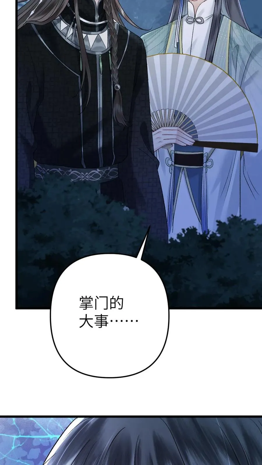 第108话 师弟许诺救出季辞 第24页