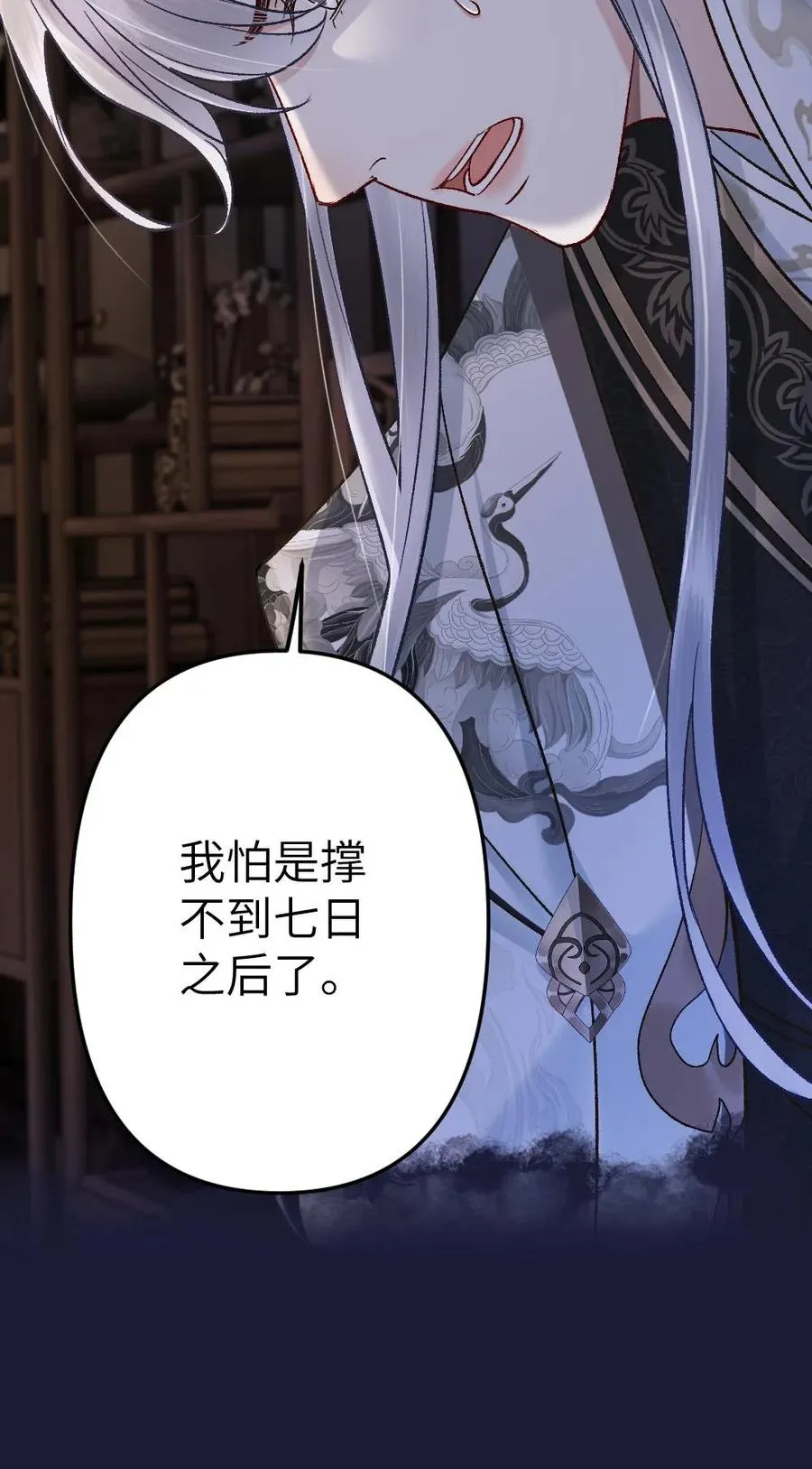 第108话 师弟许诺救出季辞 第30页