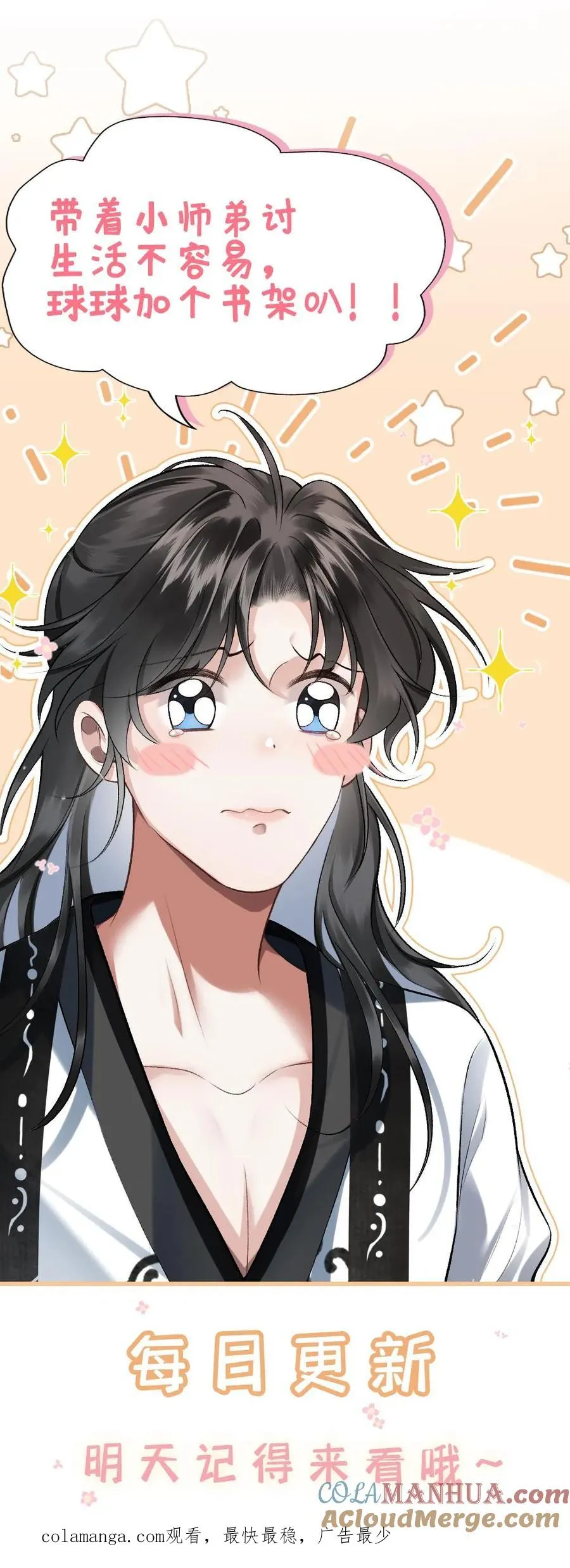 第108话 师弟许诺救出季辞 第31页