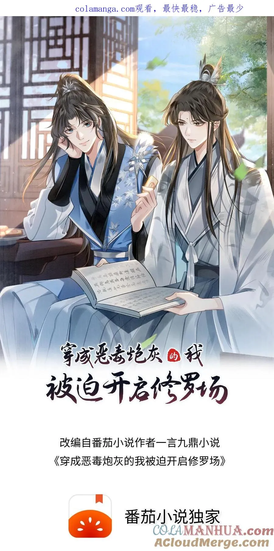 第109话 掌门计划提前！ 第1页
