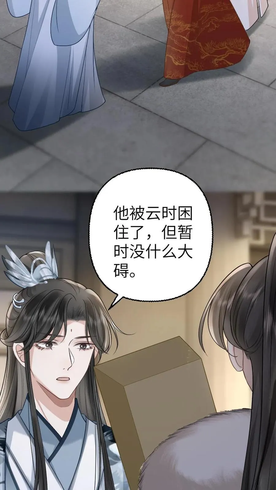 第109话 掌门计划提前！ 第4页