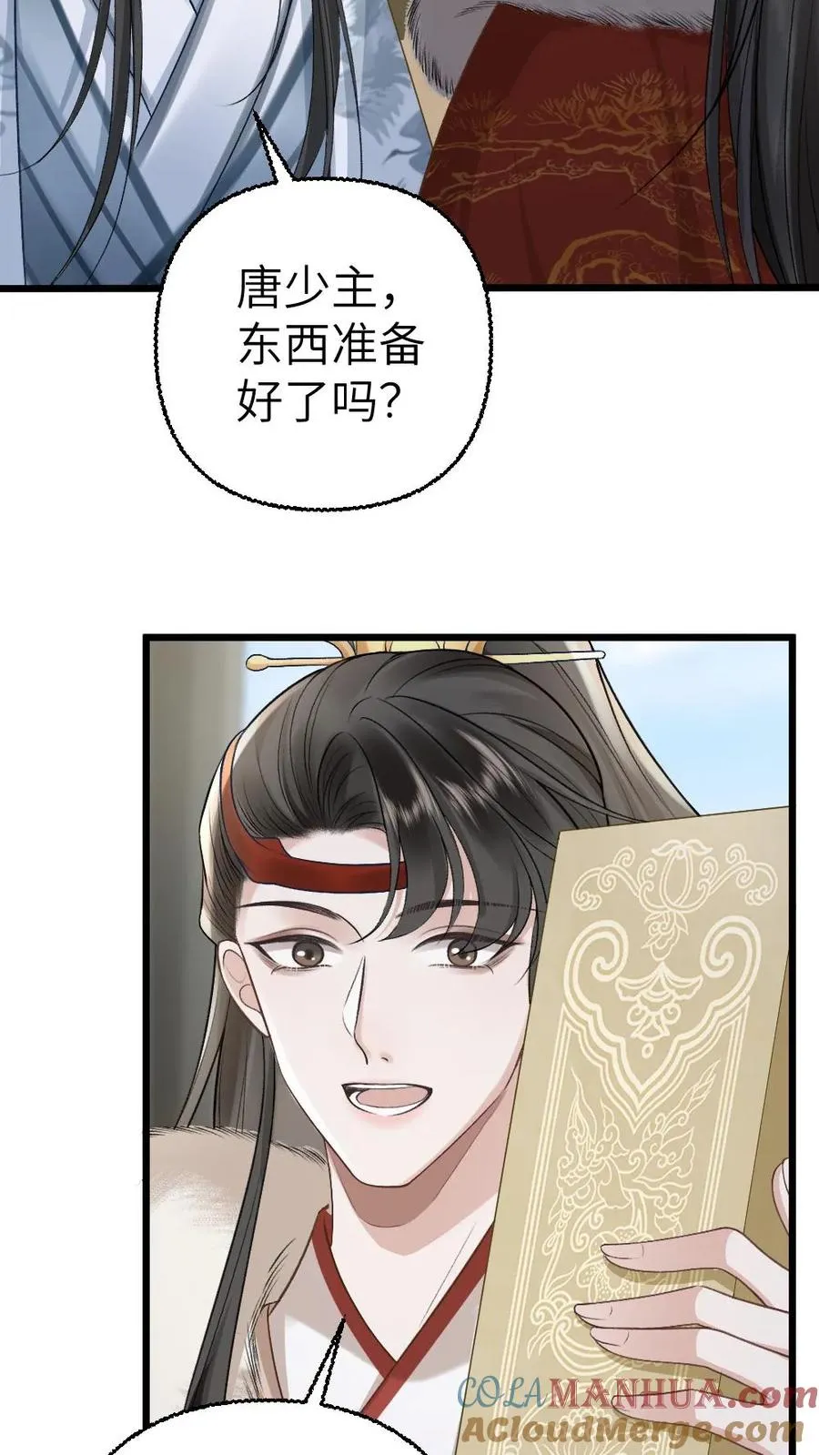 第109话 掌门计划提前！ 第5页
