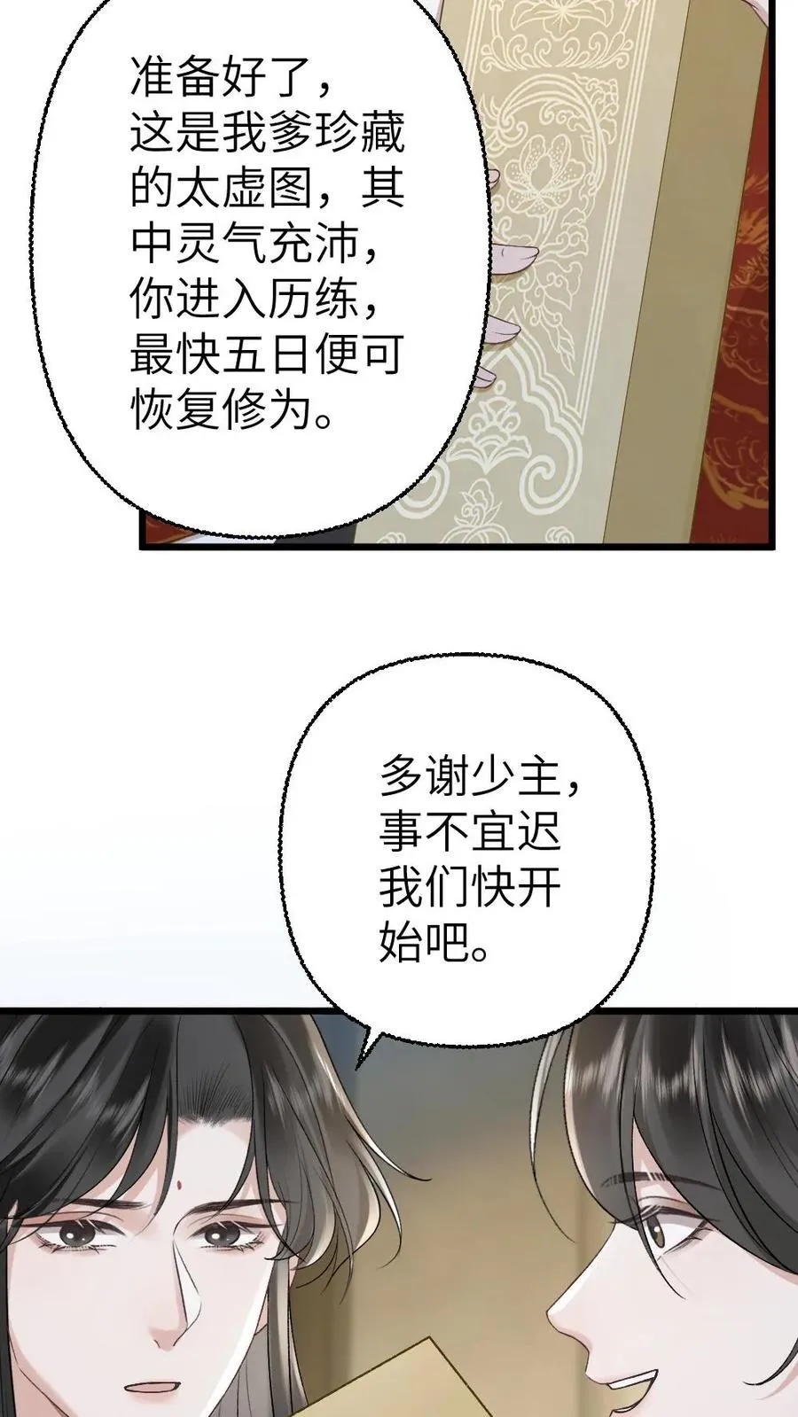 第109话 掌门计划提前！ 第6页