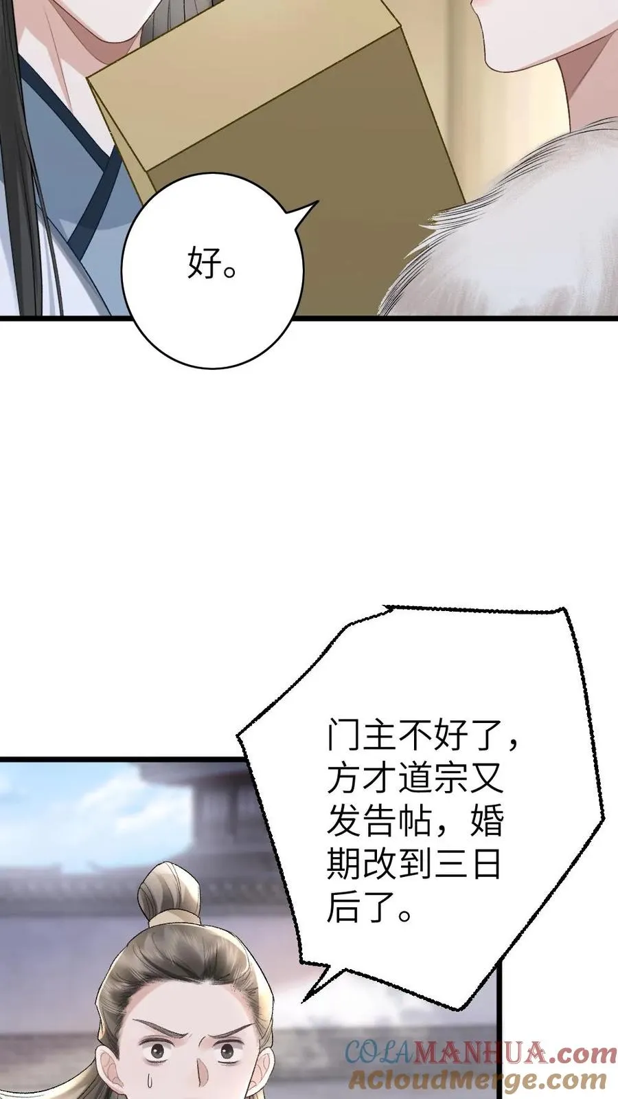 第109话 掌门计划提前！ 第7页