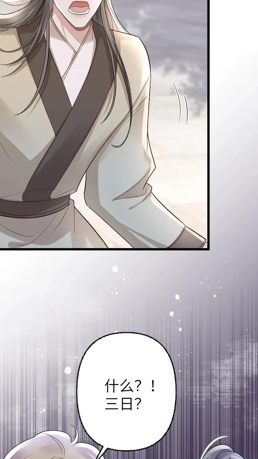 第109话 掌门计划提前！ 第8页