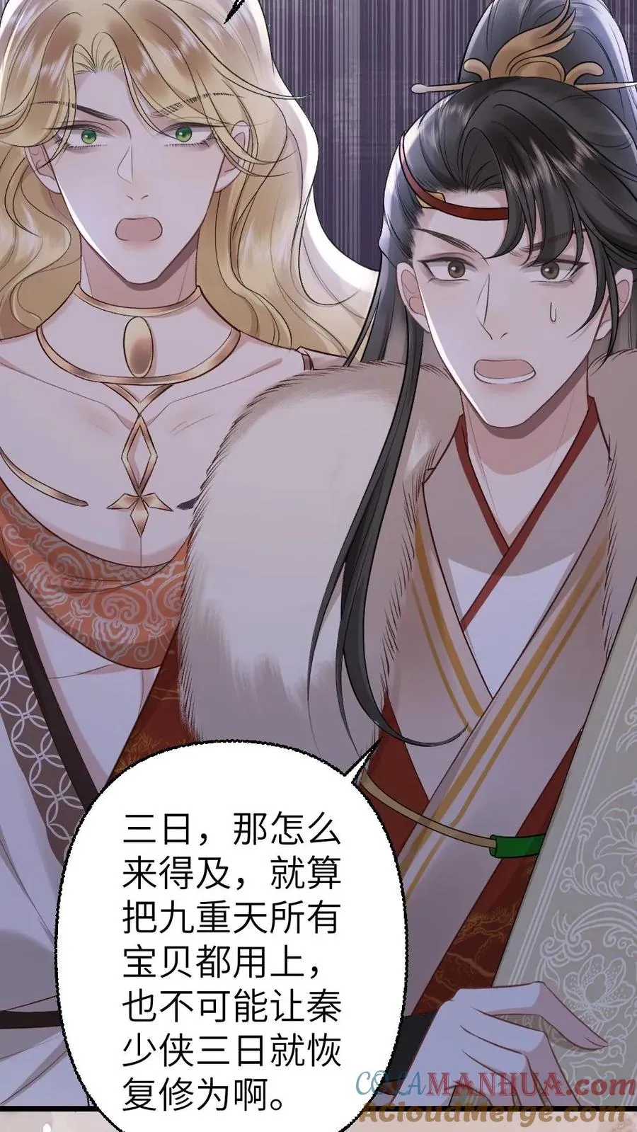 第109话 掌门计划提前！ 第9页