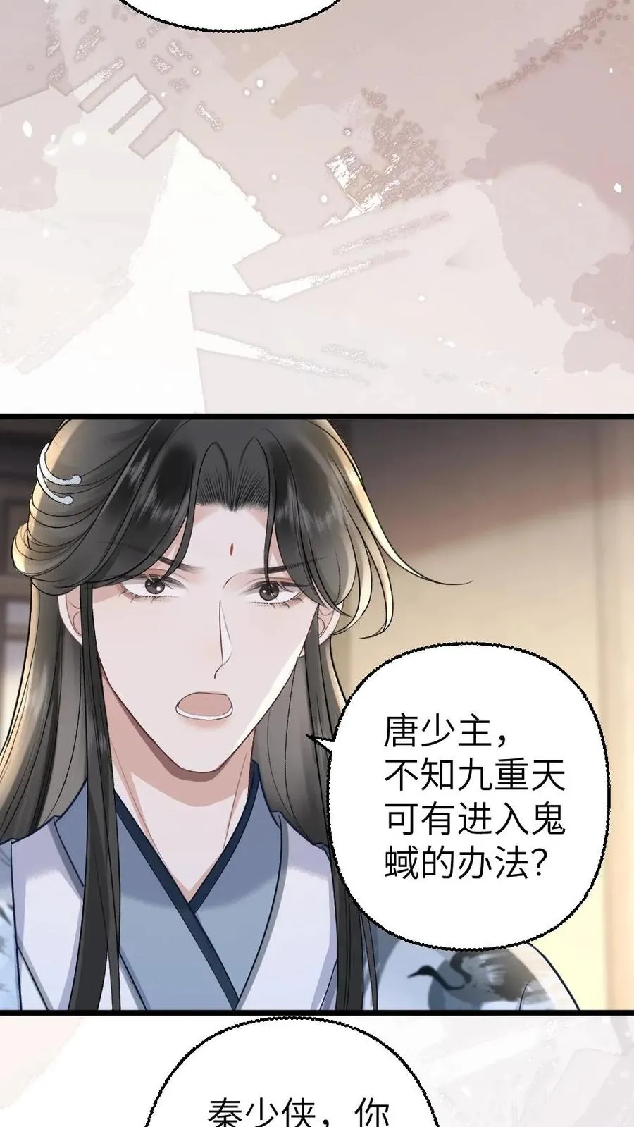 第109话 掌门计划提前！ 第10页