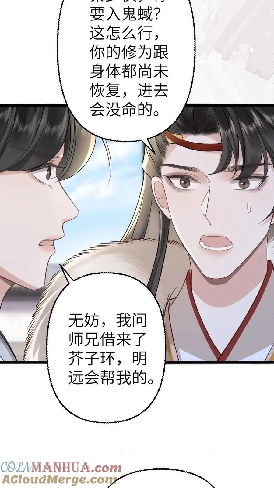 第109话 掌门计划提前！ 第11页