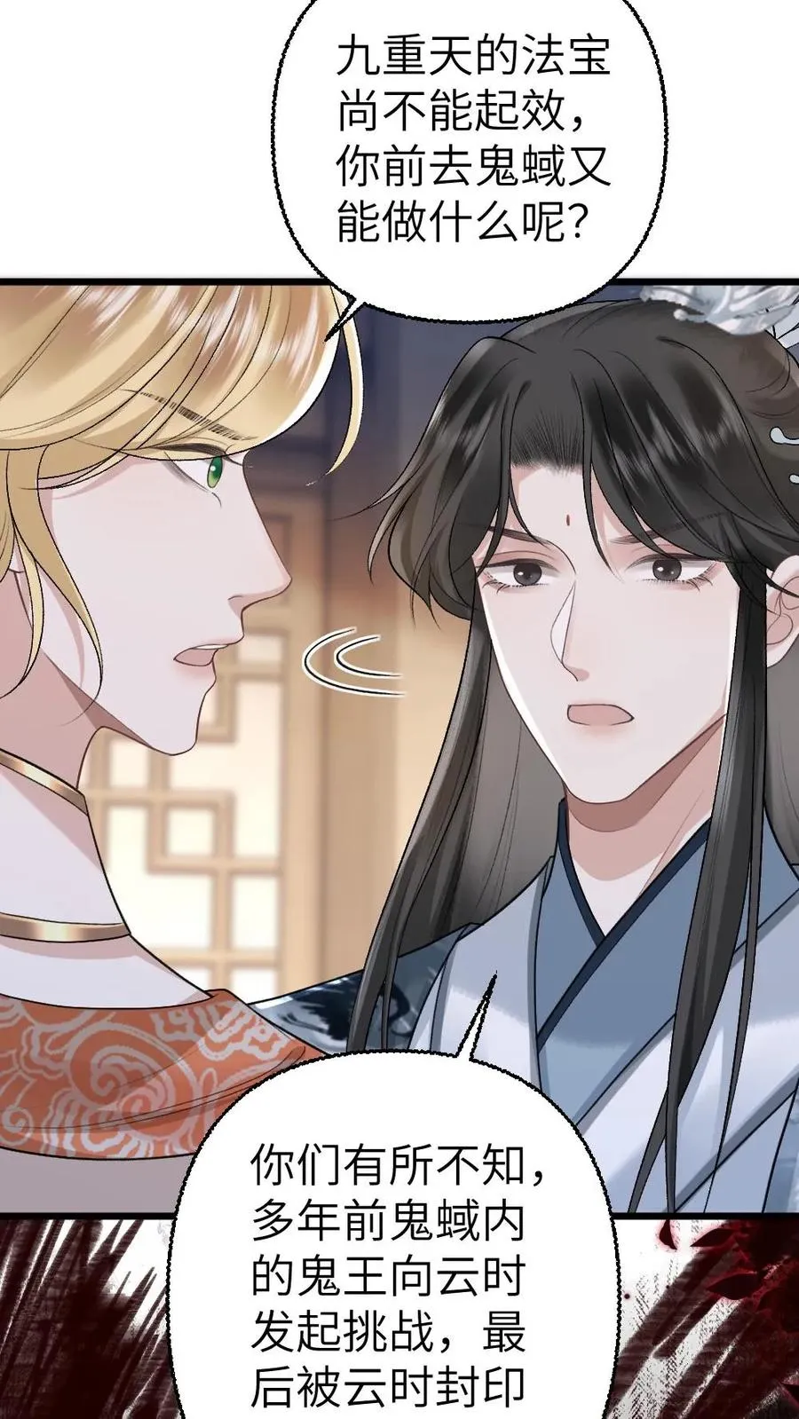 第109话 掌门计划提前！ 第12页