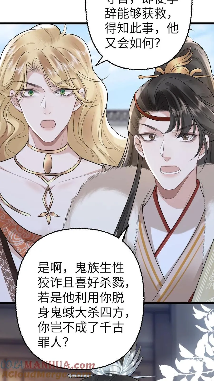 第109话 掌门计划提前！ 第15页