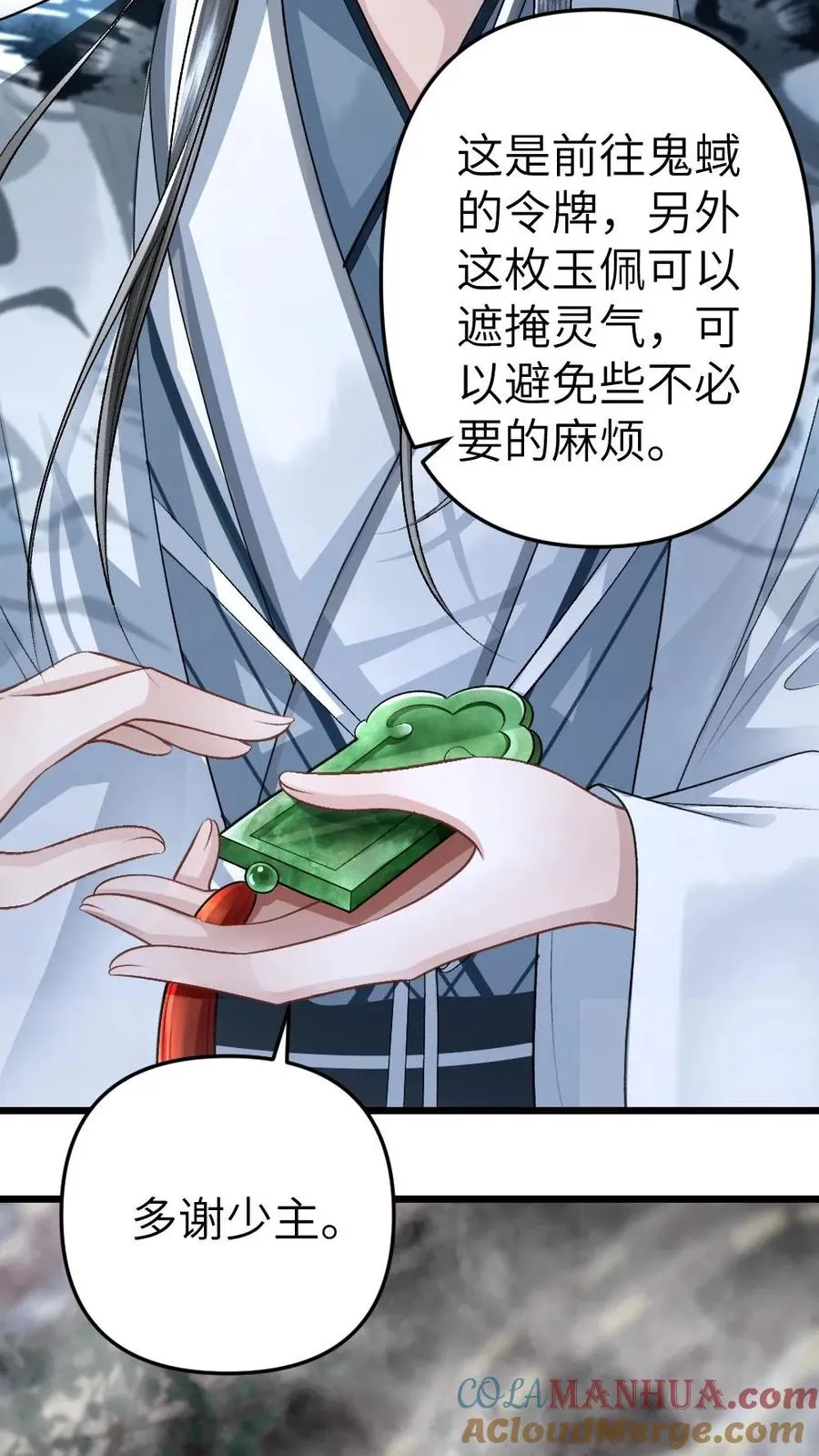 第109话 掌门计划提前！ 第19页