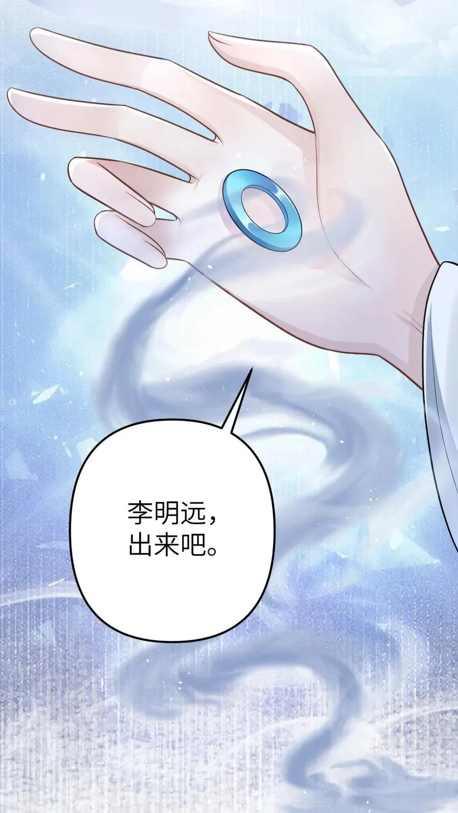 第109话 掌门计划提前！ 第22页