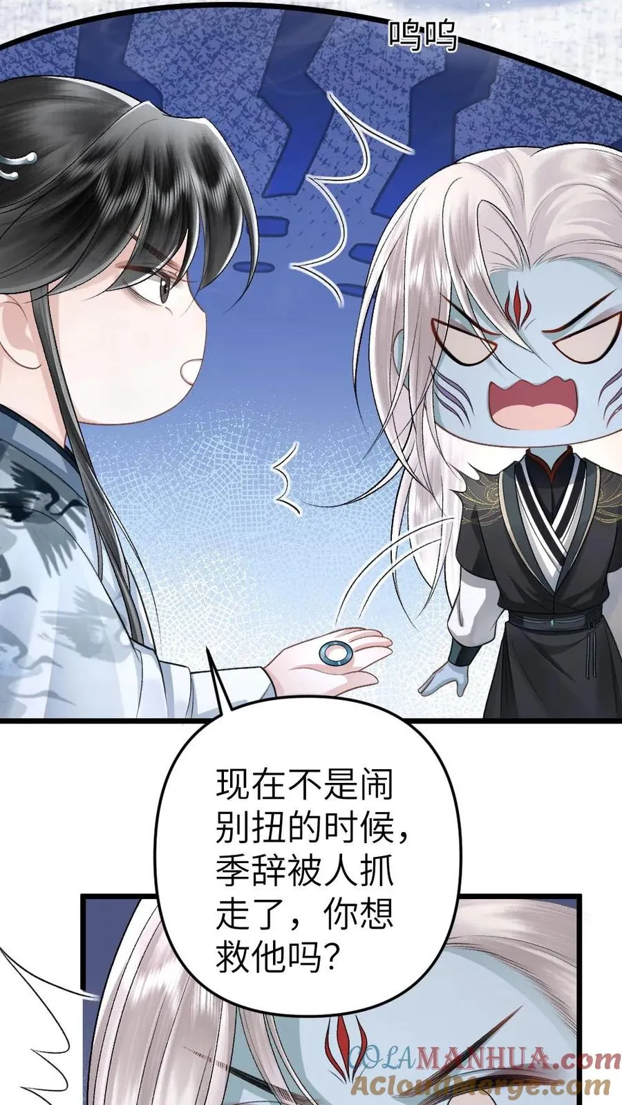 第109话 掌门计划提前！ 第23页
