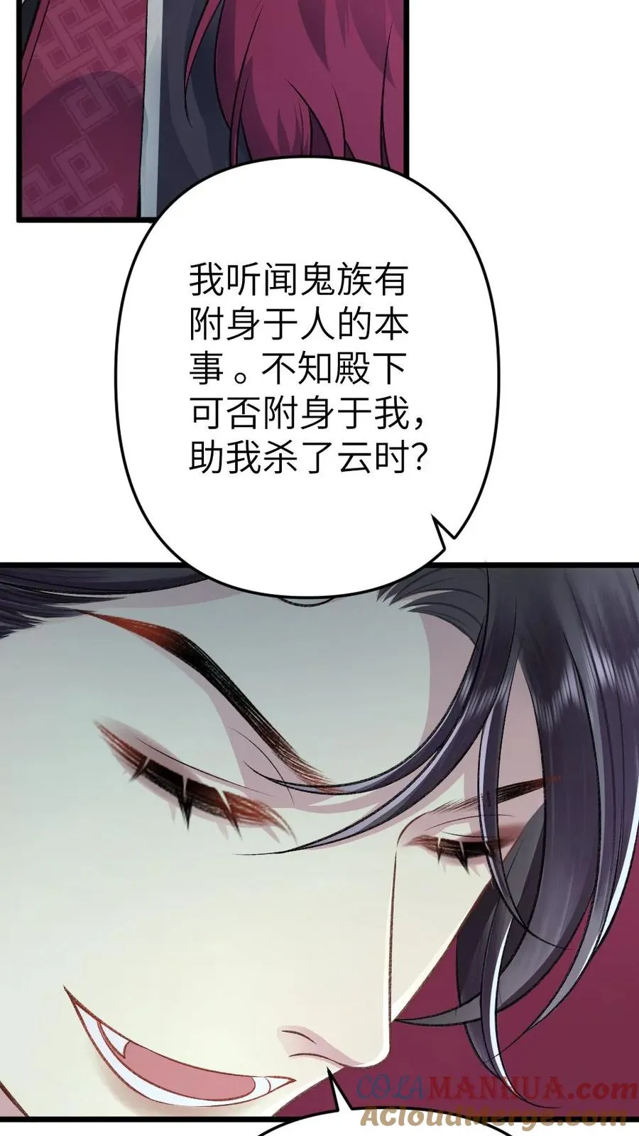 第109话 掌门计划提前！ 第31页