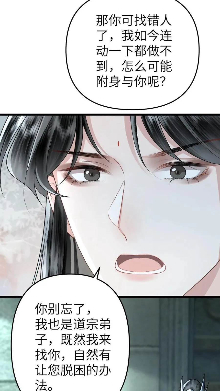 第109话 掌门计划提前！ 第32页