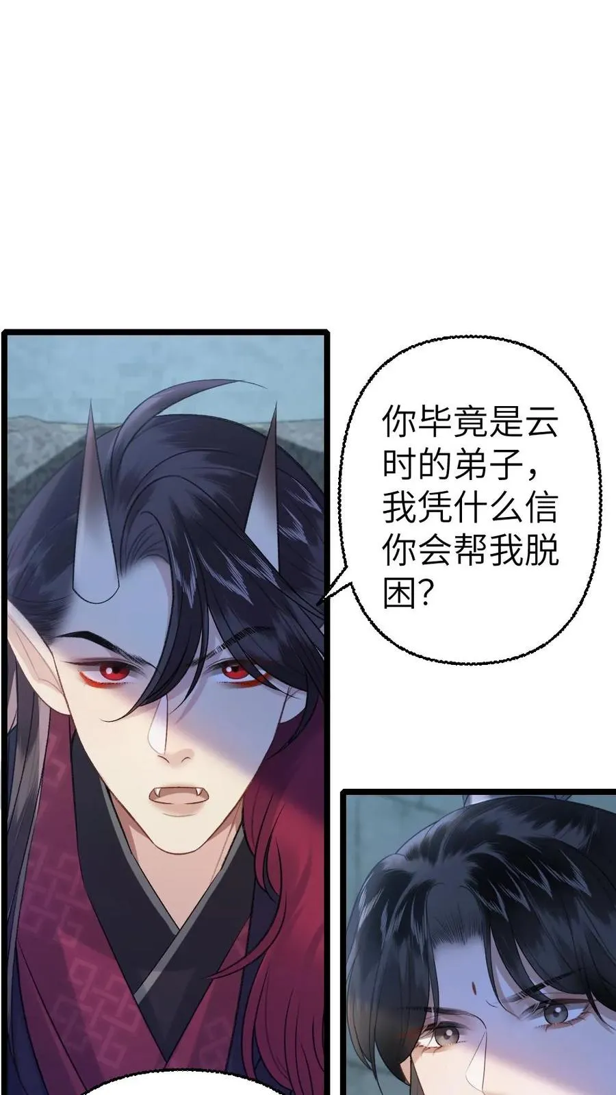 第110话 小师弟与鬼王达成合作 第2页