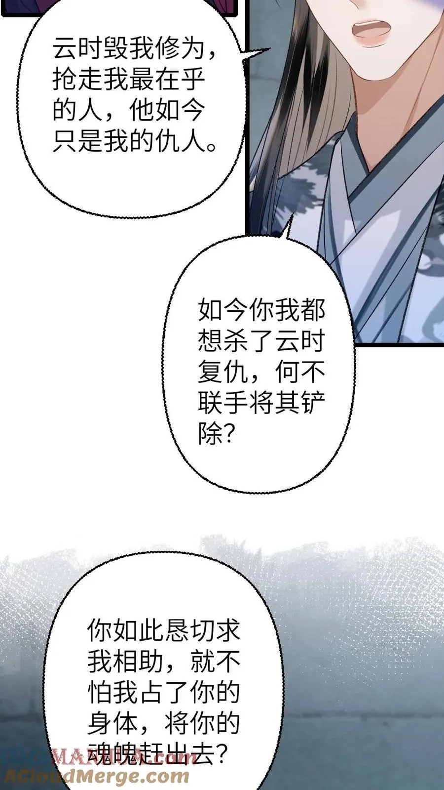 第110话 小师弟与鬼王达成合作 第3页
