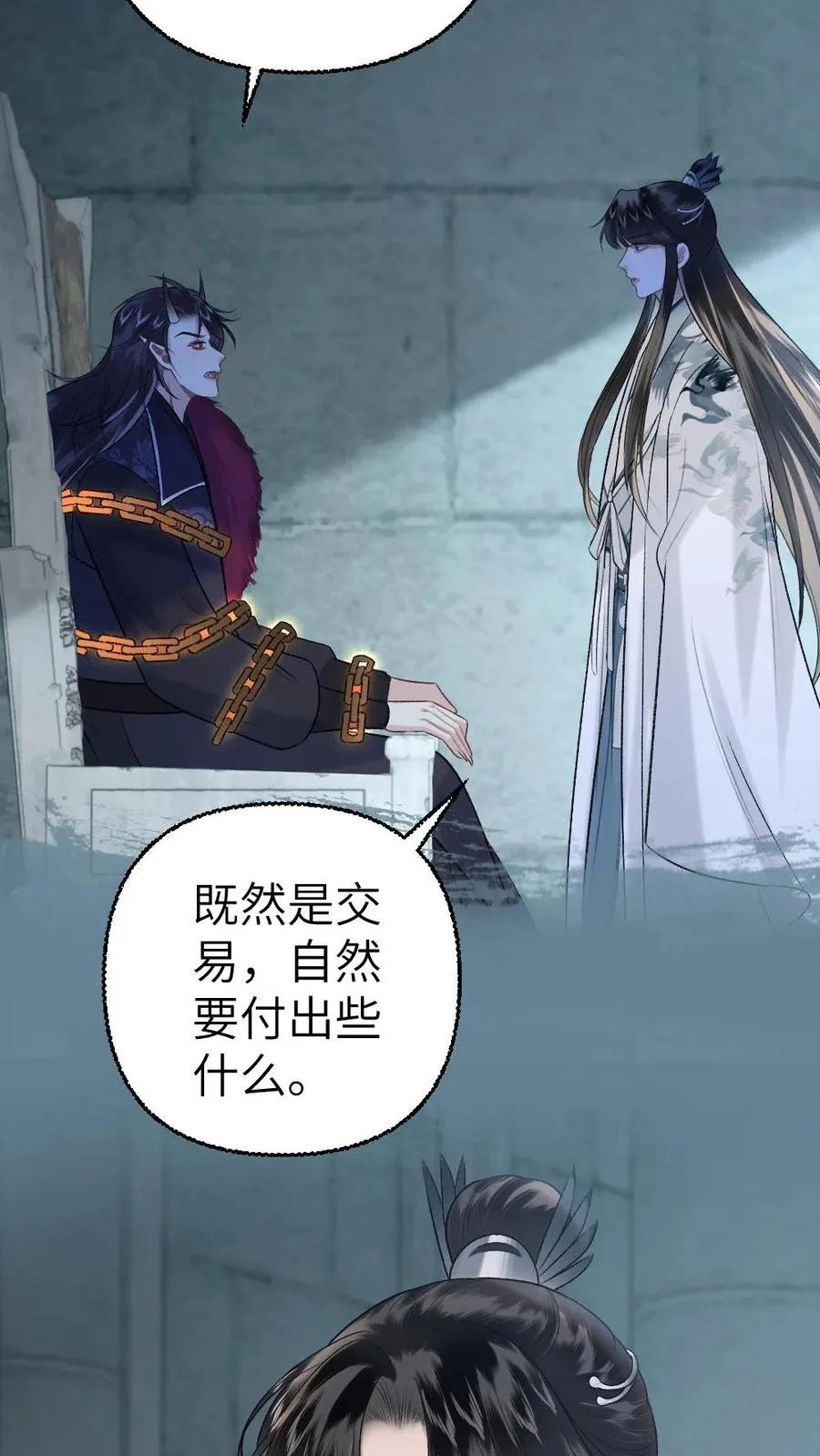 第110话 小师弟与鬼王达成合作 第4页