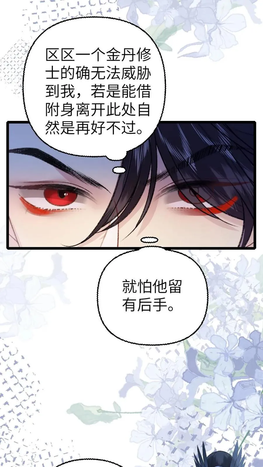 第110话 小师弟与鬼王达成合作 第6页