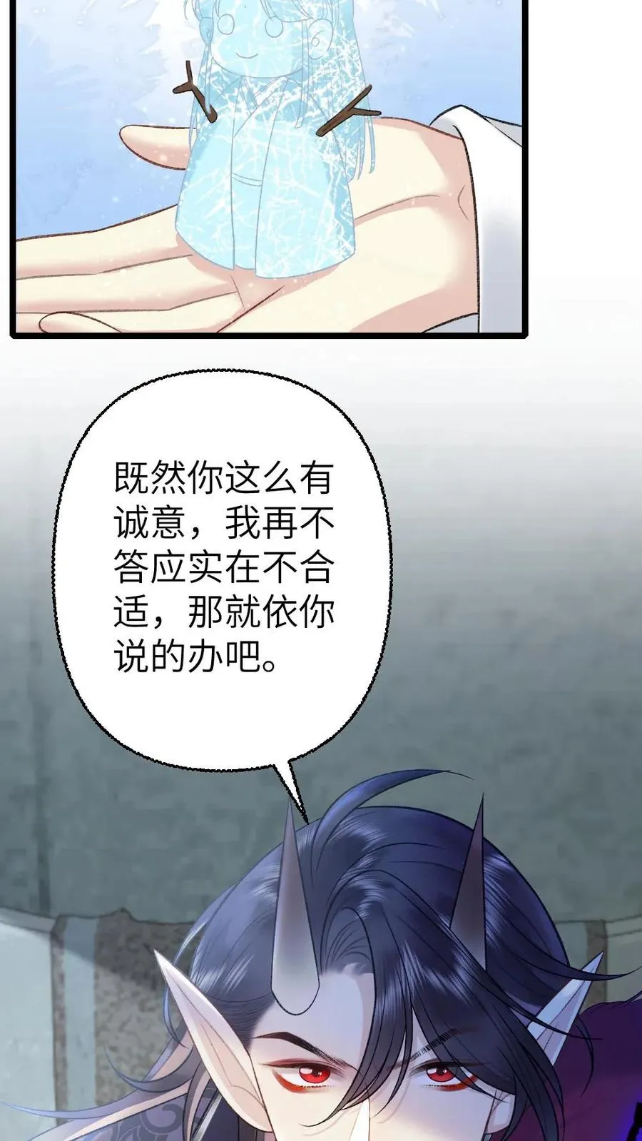 第110话 小师弟与鬼王达成合作 第8页