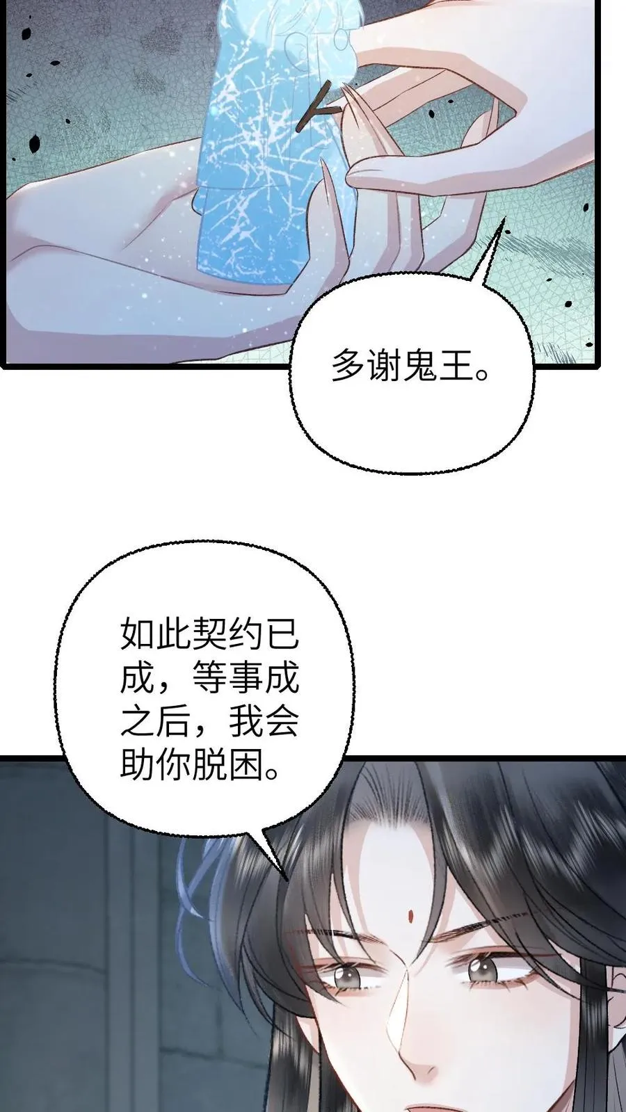 第110话 小师弟与鬼王达成合作 第10页