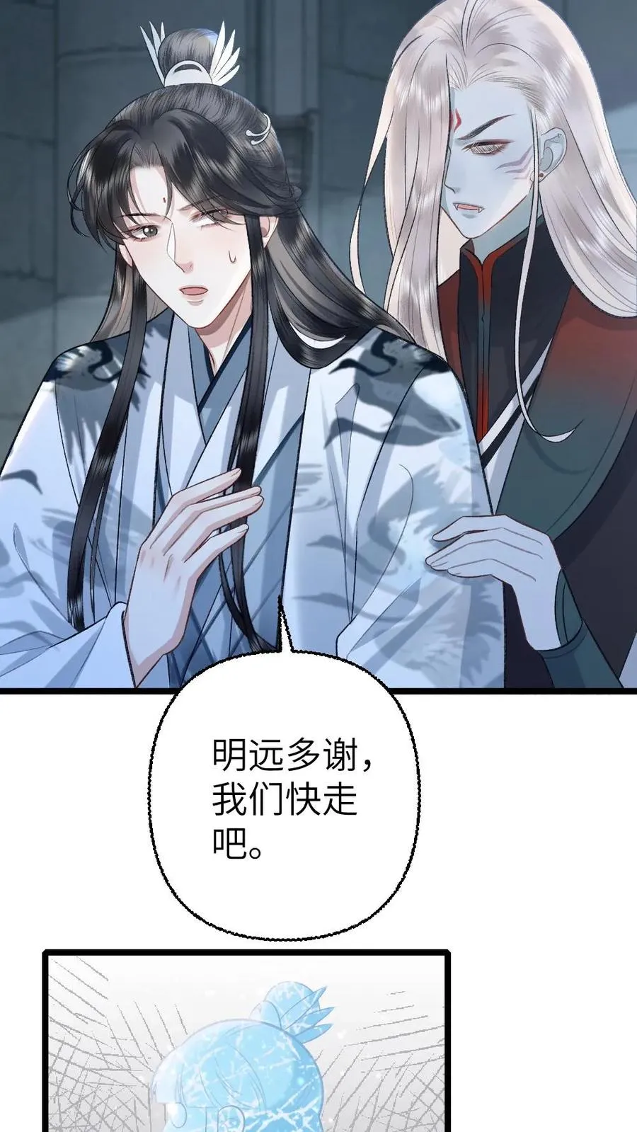 第110话 小师弟与鬼王达成合作 第14页