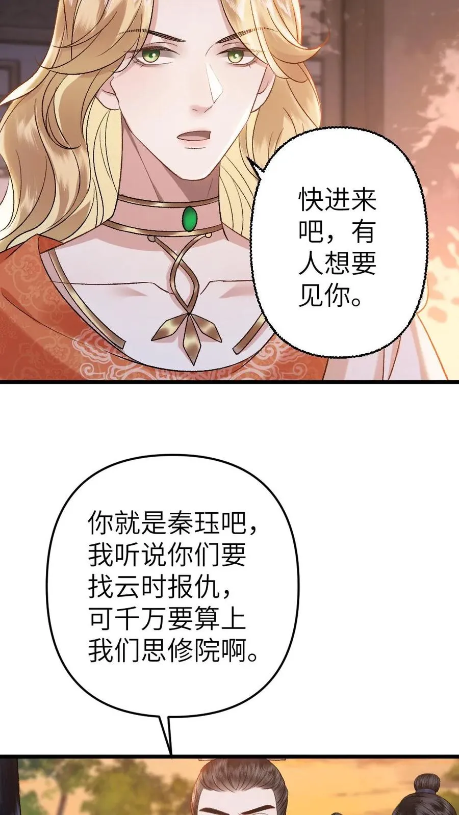 第110话 小师弟与鬼王达成合作 第18页