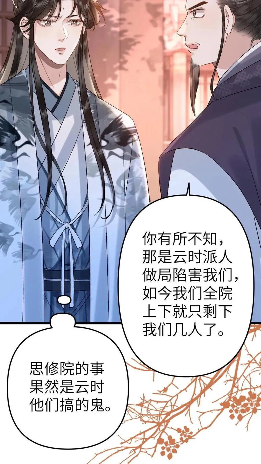 第110话 小师弟与鬼王达成合作 第20页