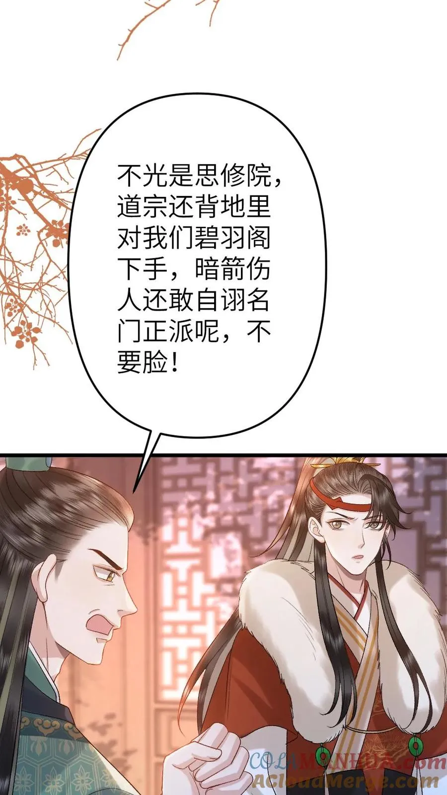 第110话 小师弟与鬼王达成合作 第21页