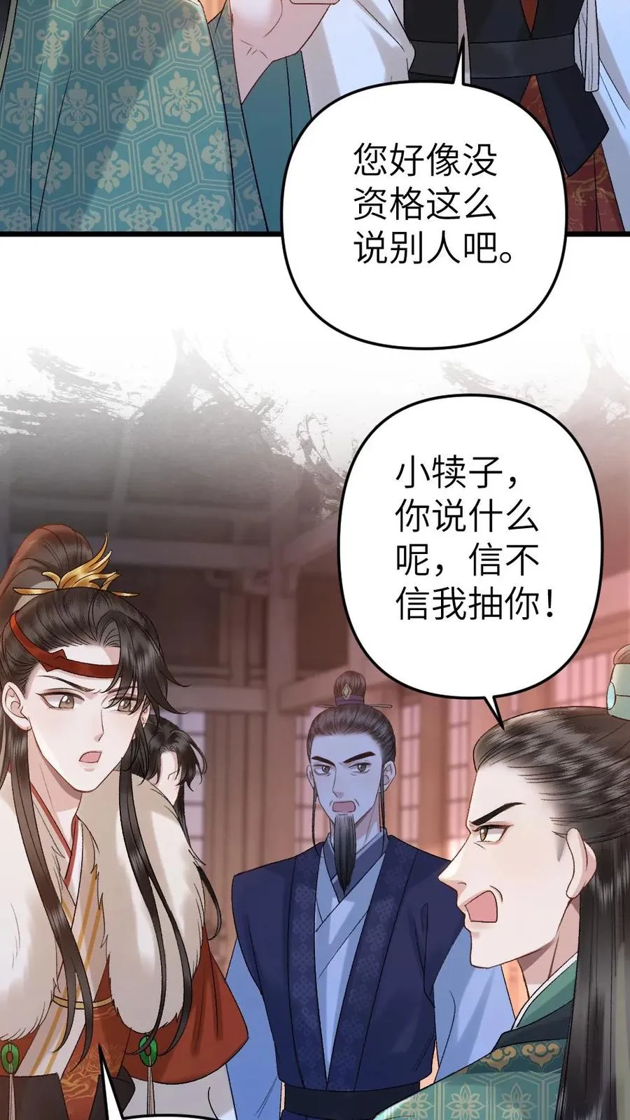 第110话 小师弟与鬼王达成合作 第22页